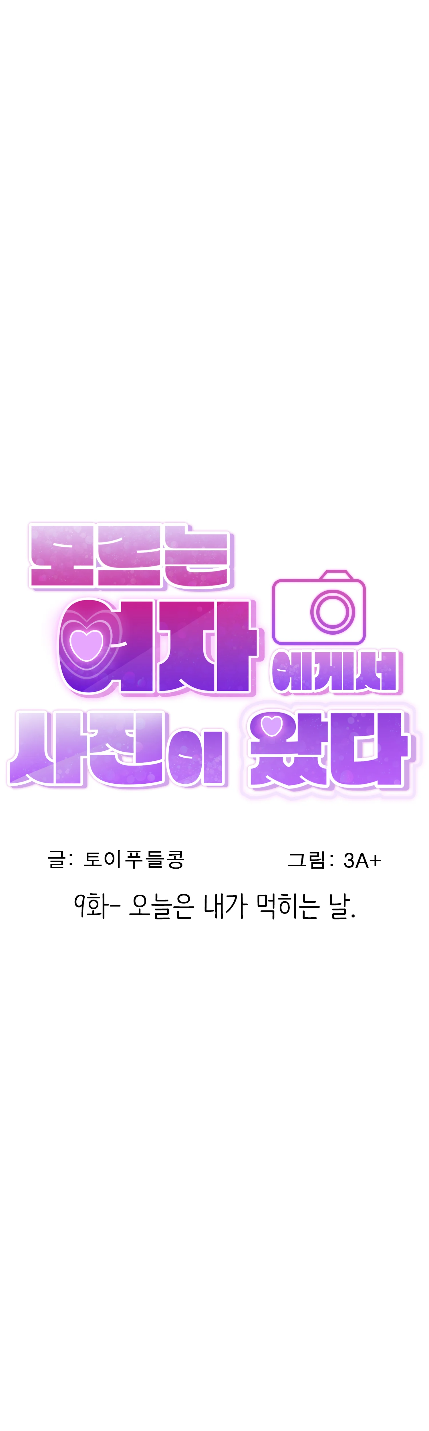 9화